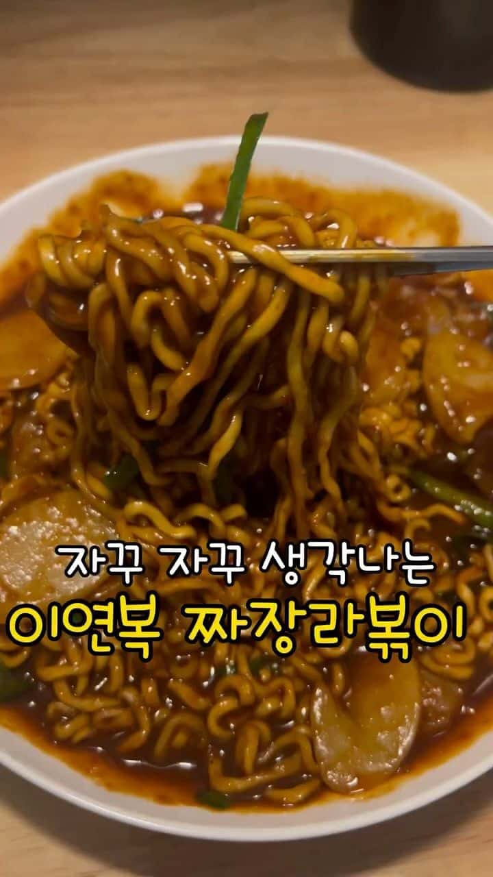 초간단 짜장라볶이 Thumbnail