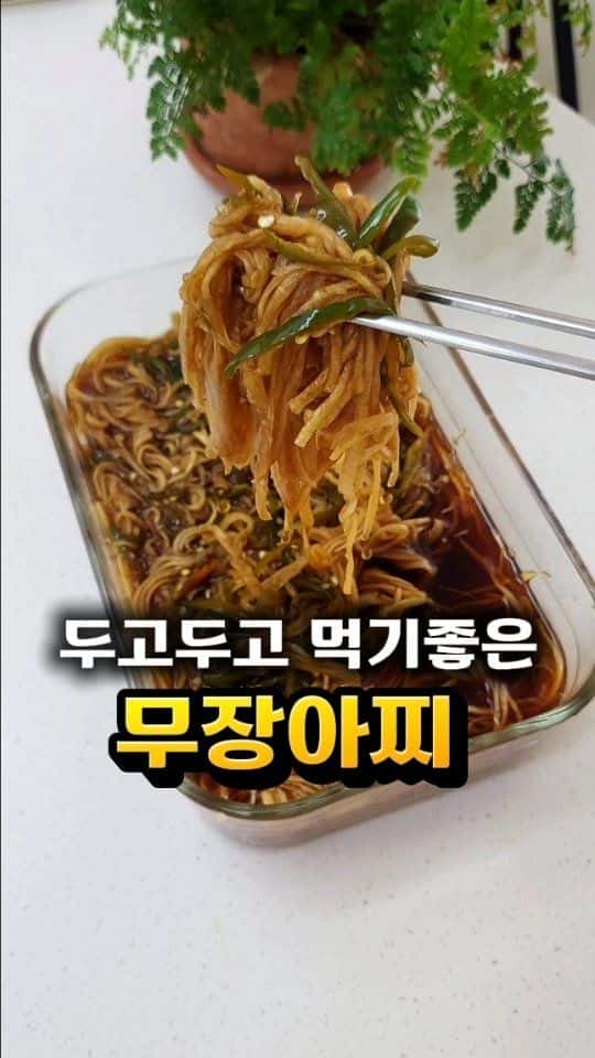 보약보다 좋은 가을 무 장아찌 Thumbnail