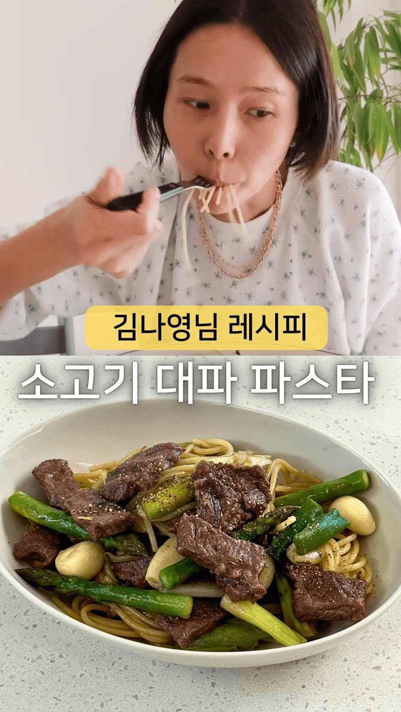 소고기 대파 파스타 Thumbnail