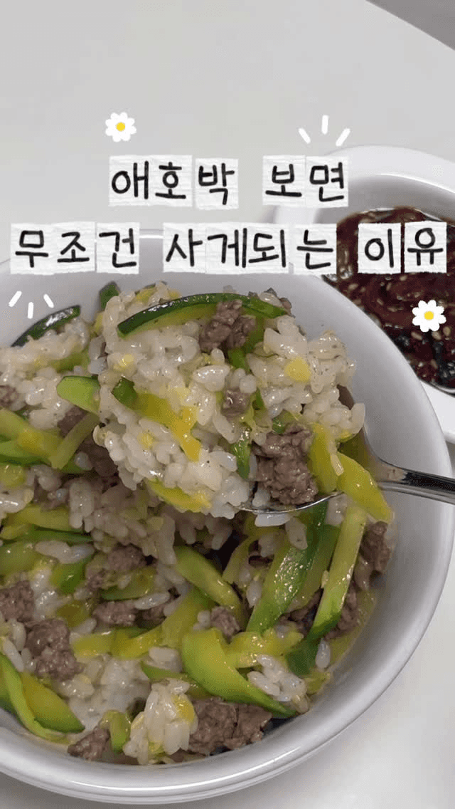 소고기 애호박 볶음밥 Thumbnail