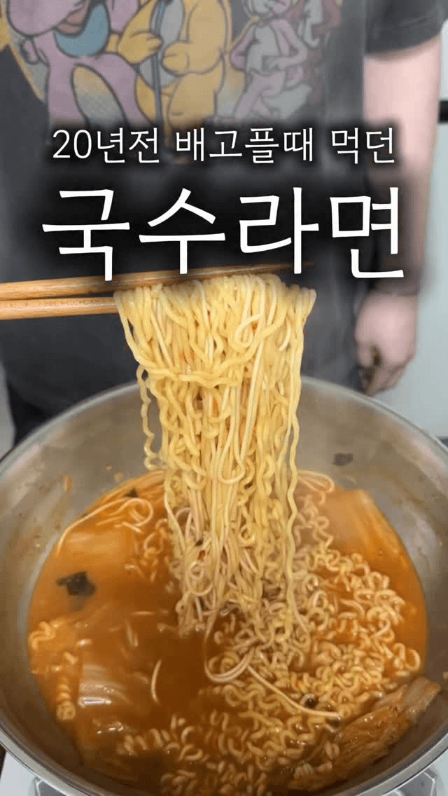배고픈 시절 먹었던 추억의 국수라면 Thumbnail