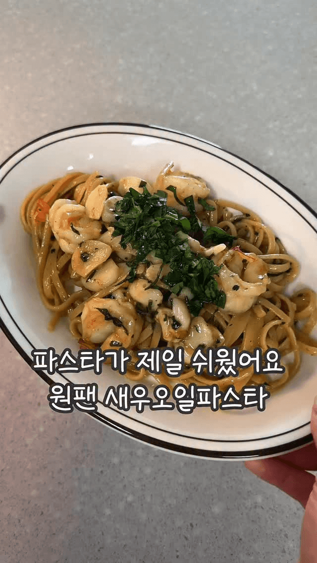 라면 말고 파스타? 초간단 원팬 새우 오일 파스타 Thumbnail