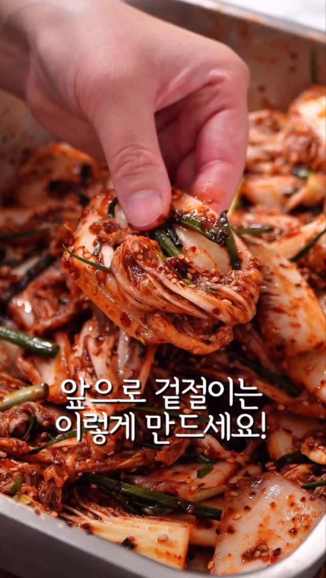 초간단 겉절이 만들기 Thumbnail