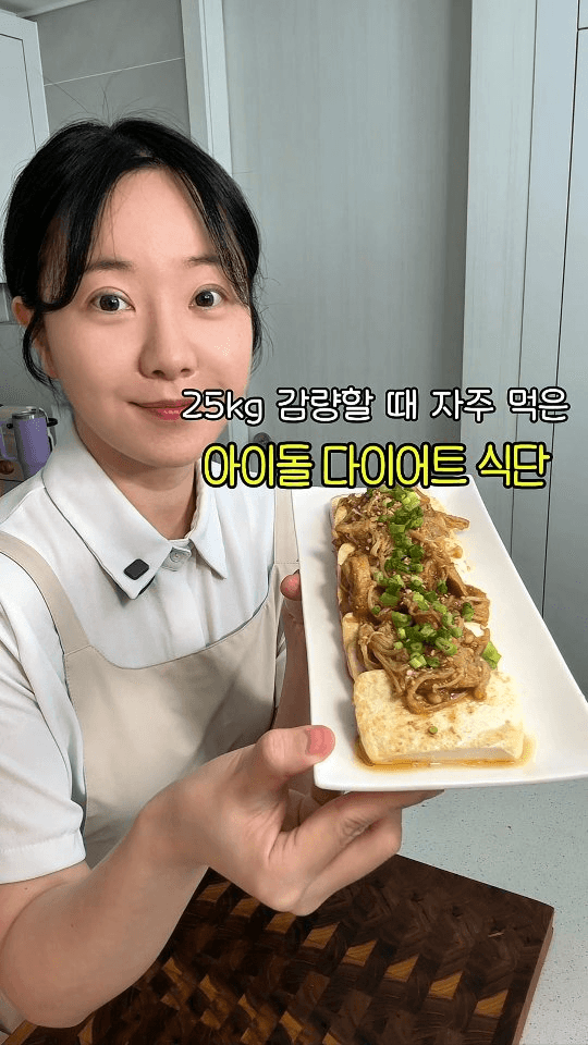 레드벨벳 슬기 다이어트 두부조림 Thumbnail