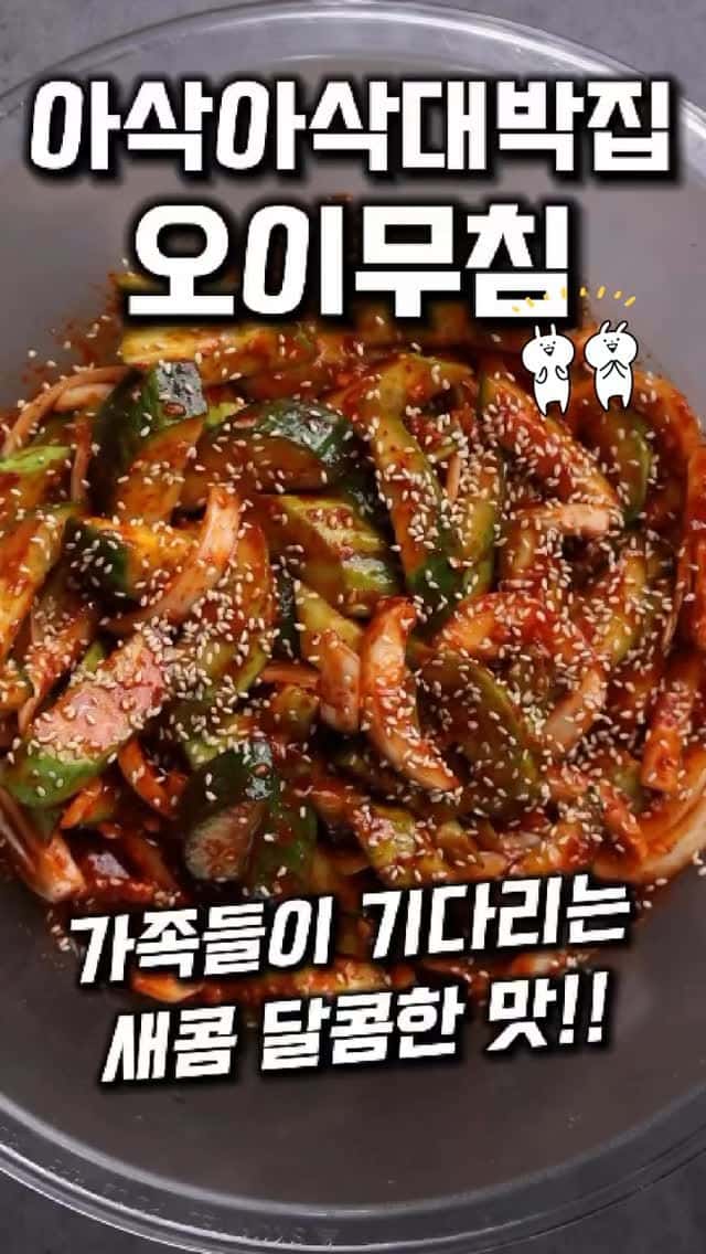 아삭아삭 대박집 오이무침 Thumbnail