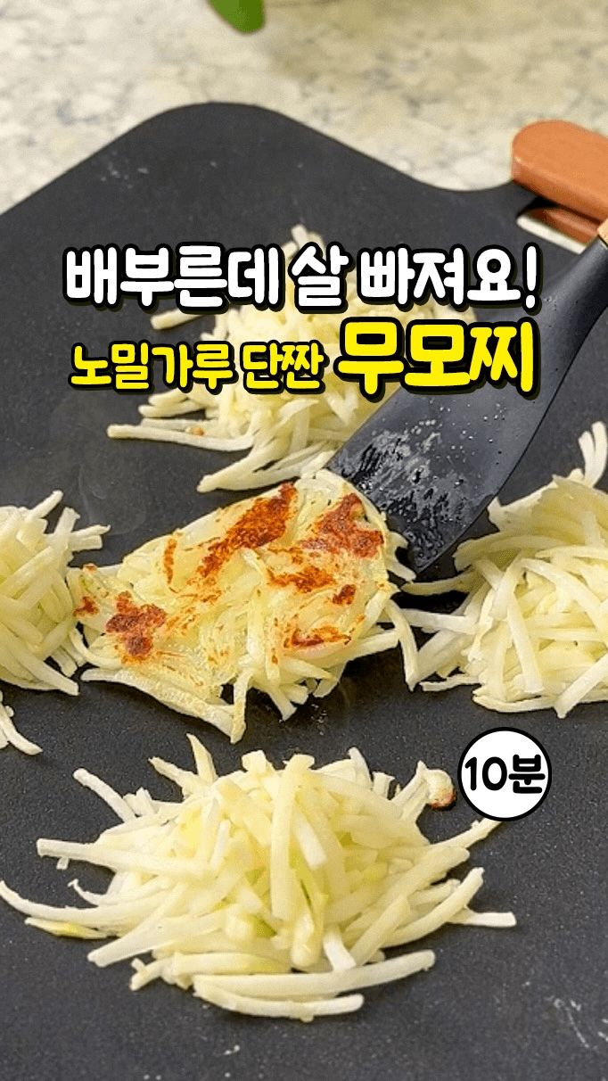 초간단 다이어트 단짠 무모찌 Thumbnail