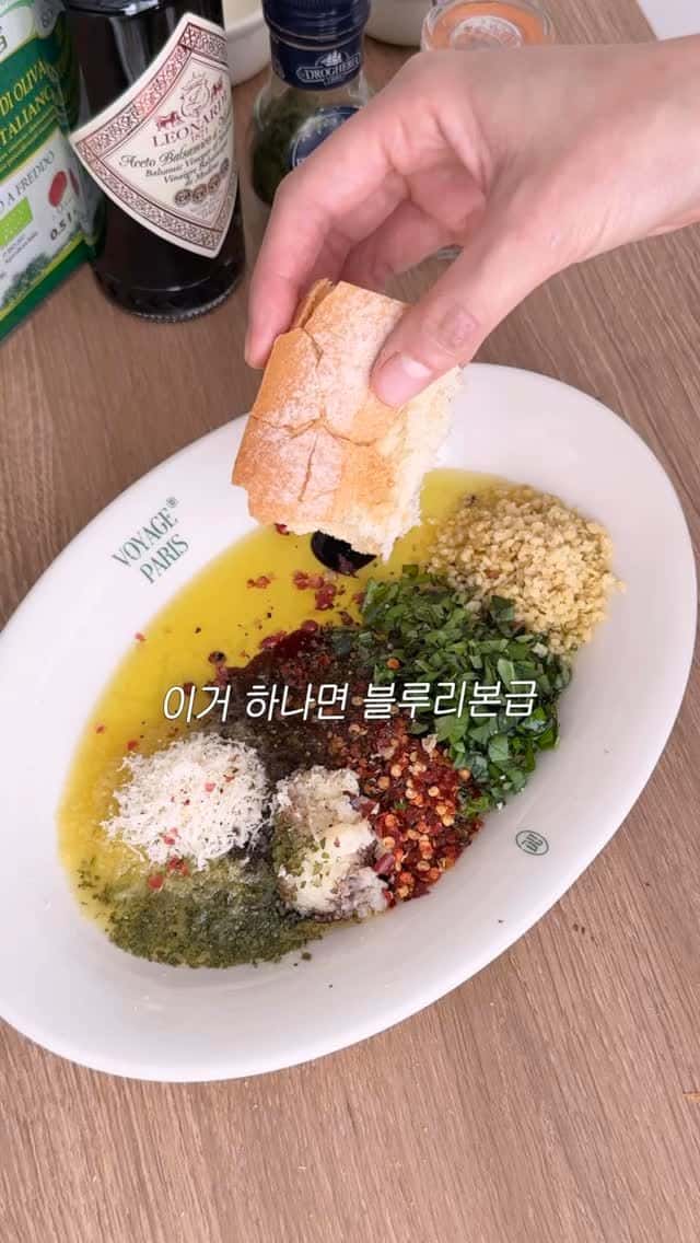 1분 완성 올리브오일 디핑 소스 Thumbnail