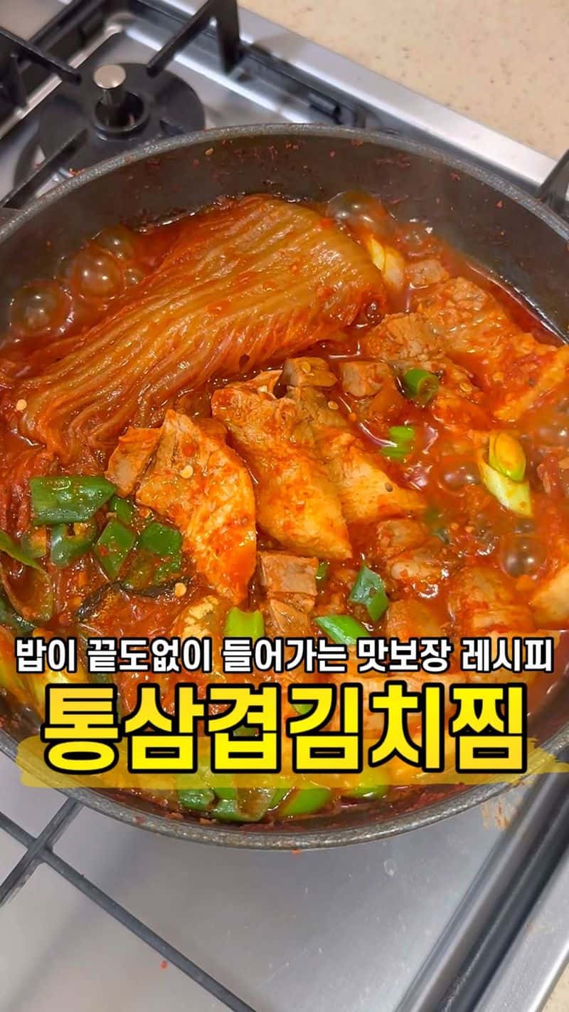 통돼지 김치찜 Thumbnail