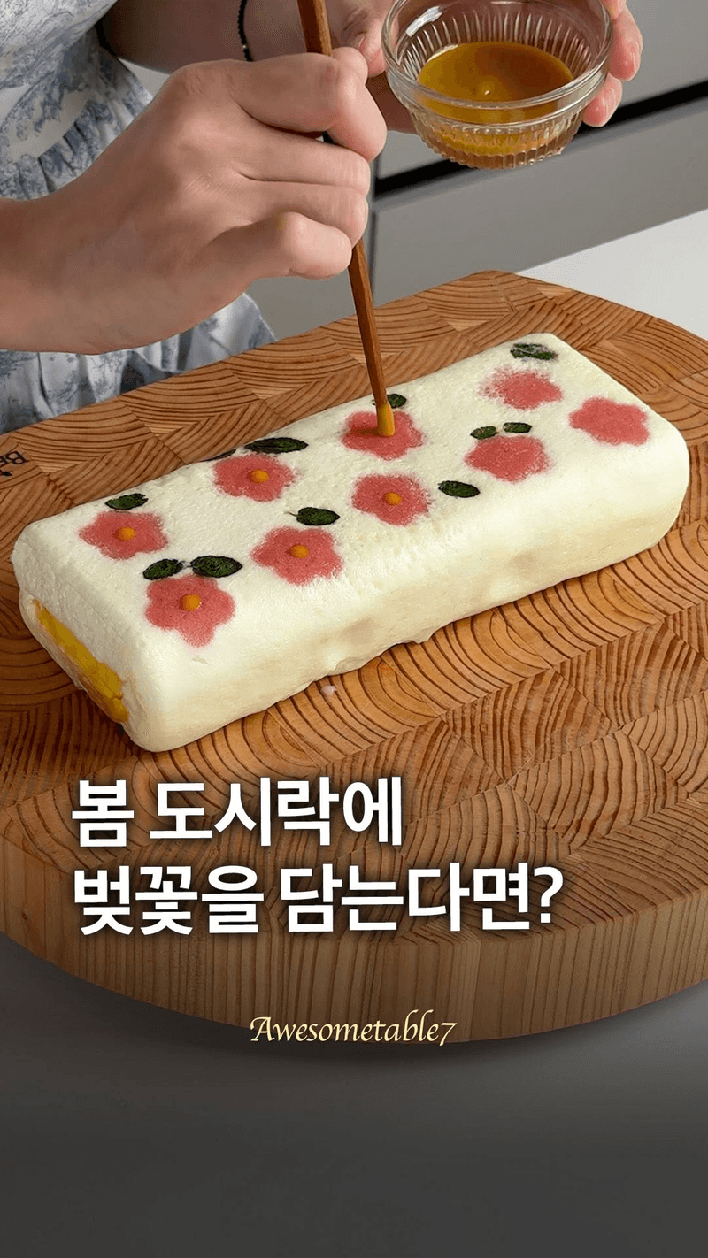 벚꽃 달걀말이 Thumbnail