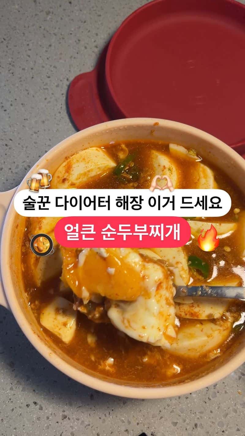 초간단 고추참치 순두부찌개 Thumbnail