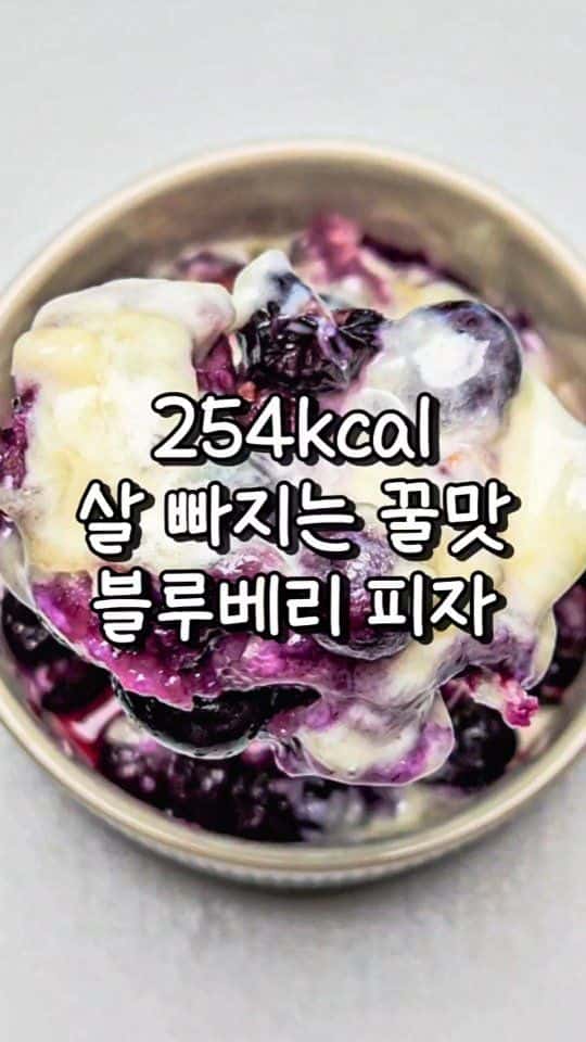 5분컷 블루베리 피자 Thumbnail