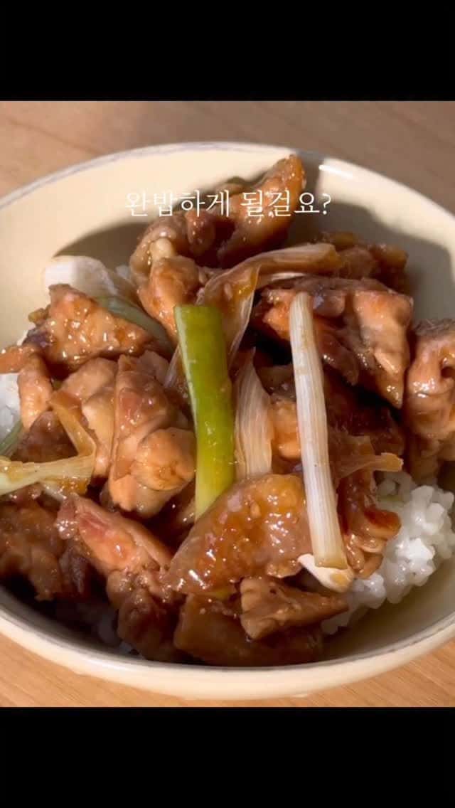 간단한 한 끼, 닭다리살 덮밥 Thumbnail