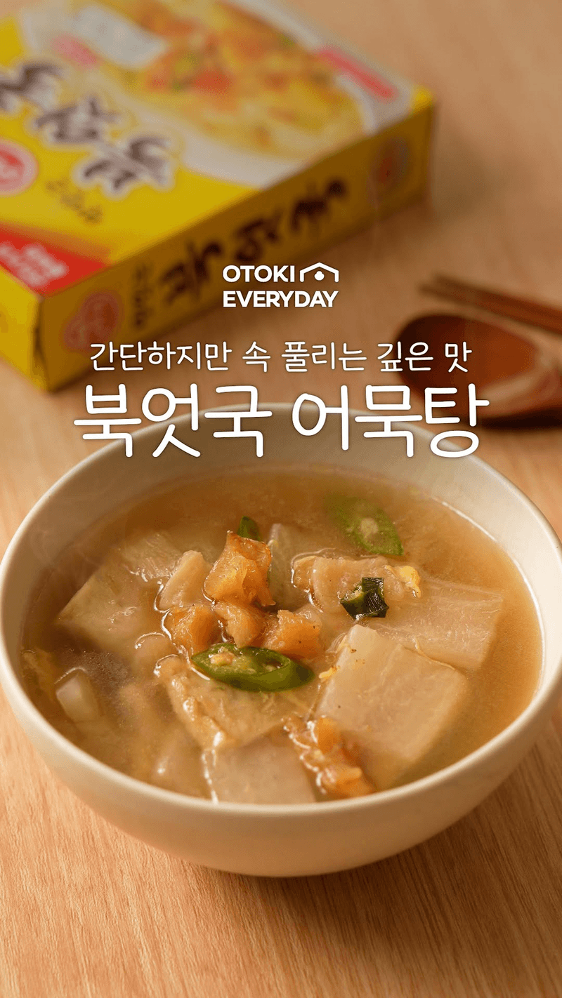 초간단 북엇국 어묵탕 Thumbnail