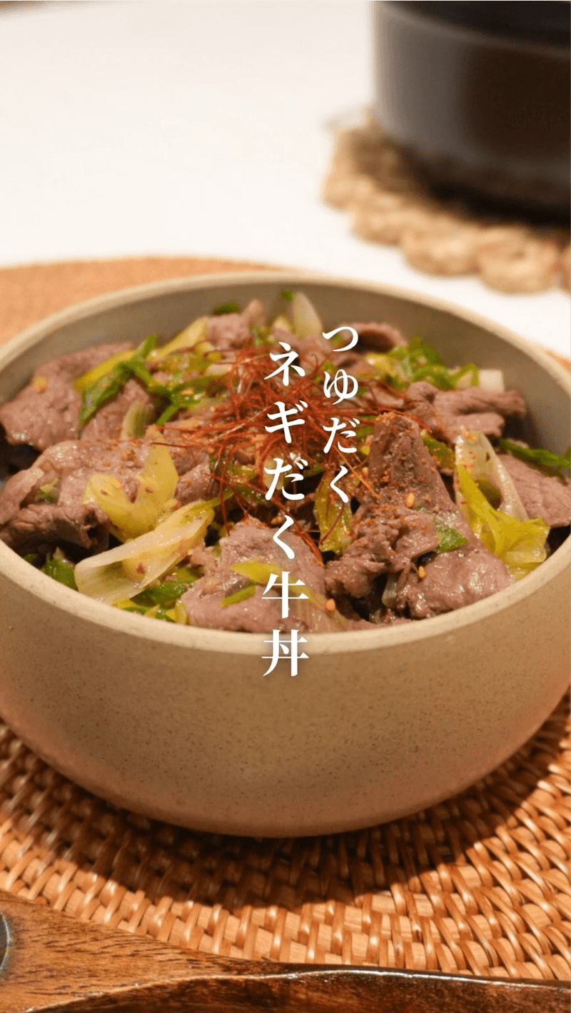 국물이 자작! 파 듬뿍! 규동 Thumbnail