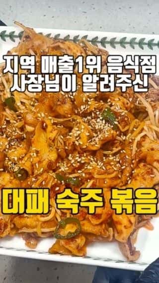 참치집에서 리필해먹는 대패삼겹 숙주볶음 Thumbnail