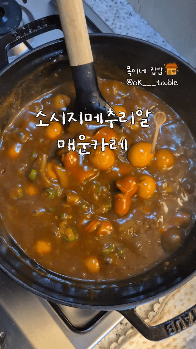 소시지 메추리알 매운 카레 Thumbnail