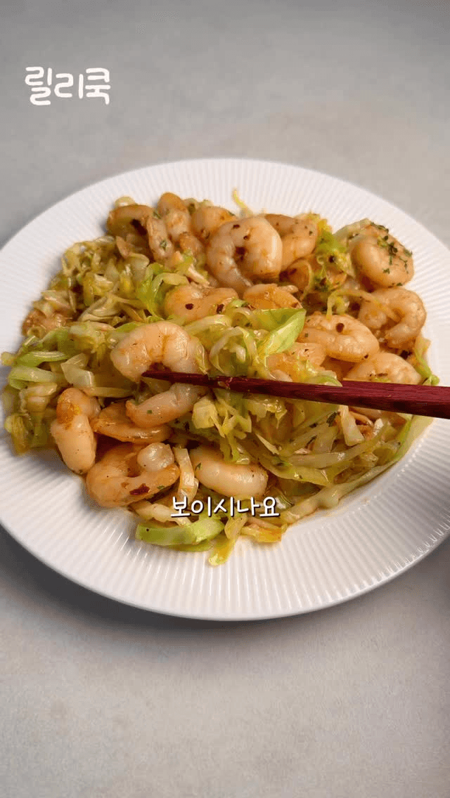 양배추 새우 볶음 Thumbnail