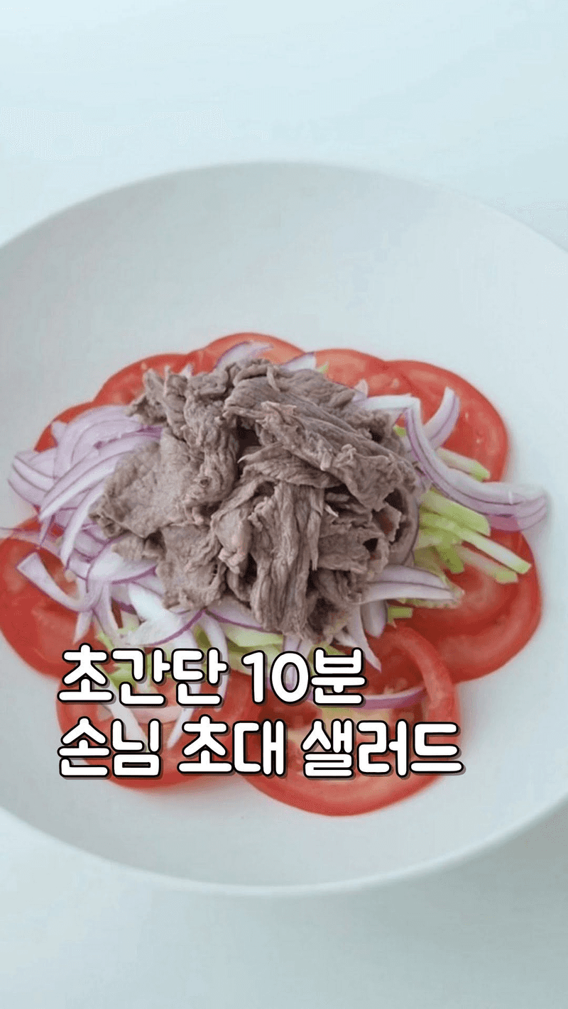 토마토 샤브샤브 샐러드 Thumbnail
