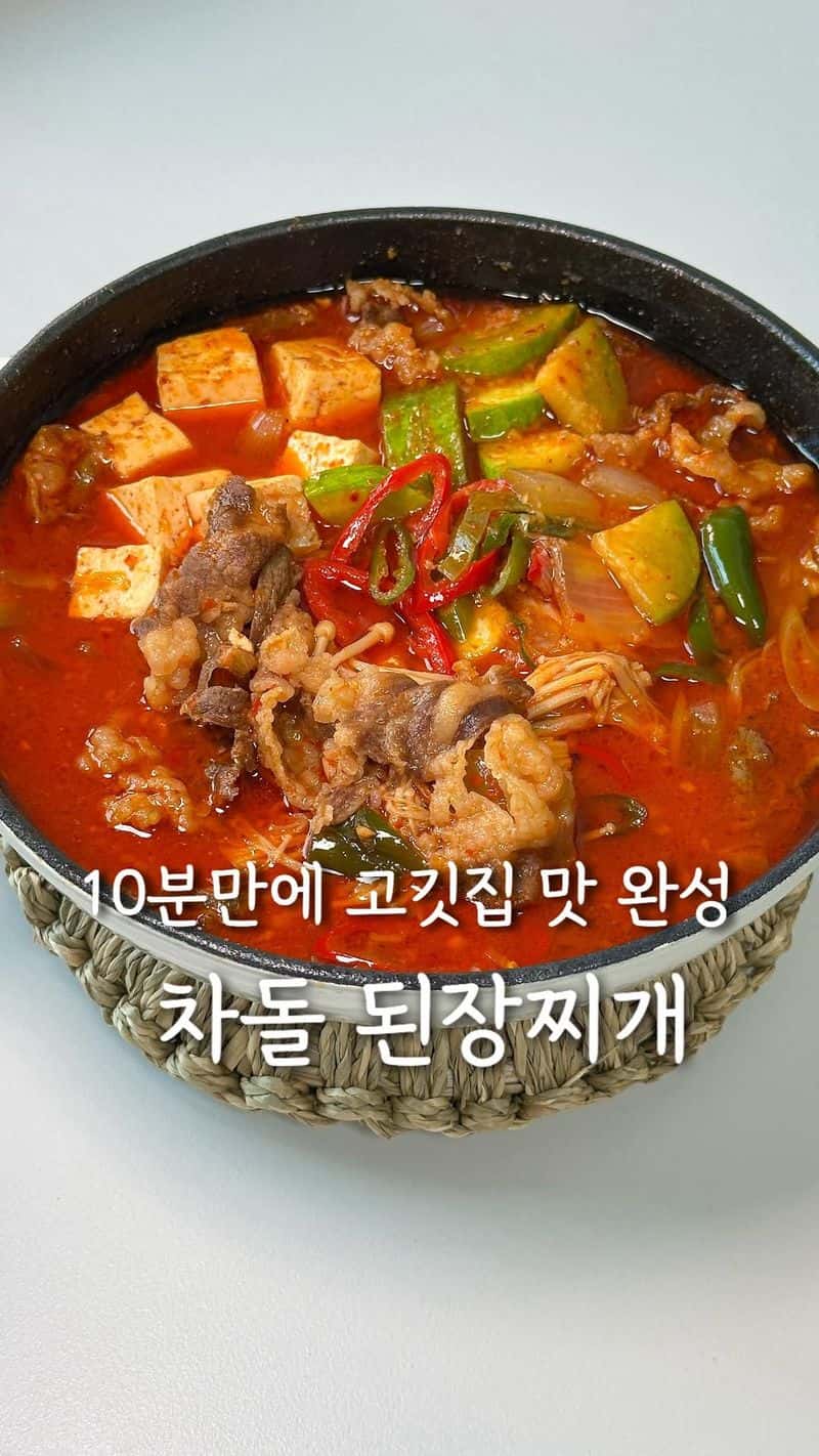 고깃집 부럽지 않은 차돌 된장찌개 황금레시피 Thumbnail