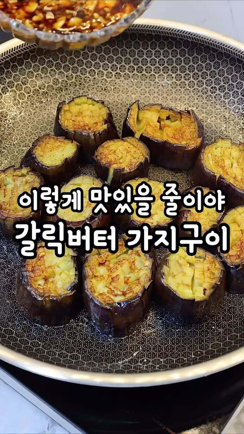 갈릭버터 가지구이 Thumbnail