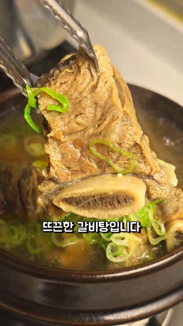 뜨끈한 갈비탕 레시피 Thumbnail