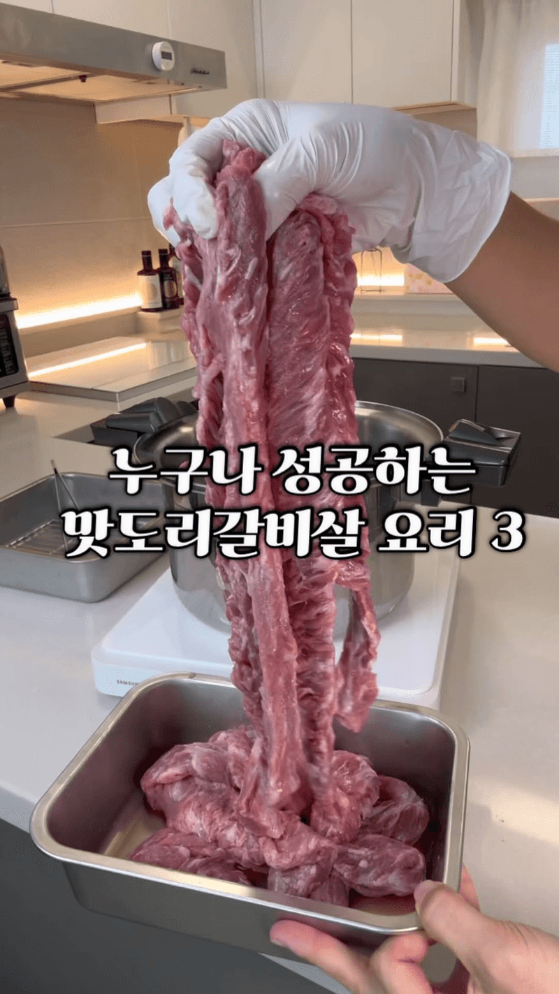 뼈없는 갈비살 요리 3가지 Thumbnail