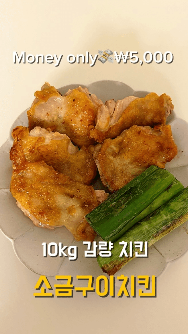 소금구이치킨 Thumbnail