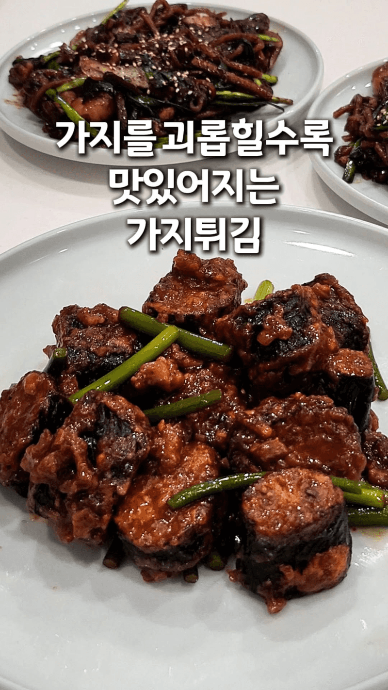 가지를 괴롭힐수록 맛있어지는 가지튀김 Thumbnail