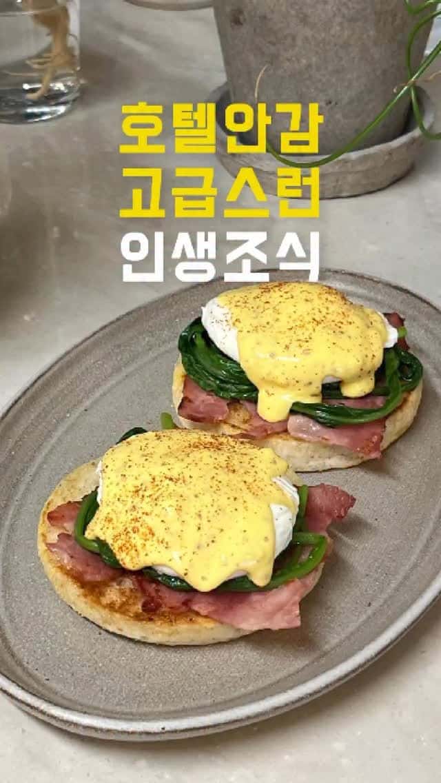 계란으로 만드는 고급스러운 조식, 에그 베네딕트 Thumbnail