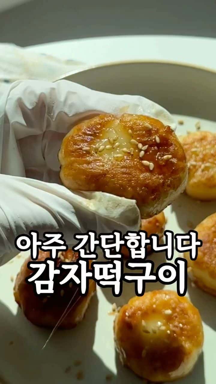 재료 2개로 만드는 감자떡구이 Thumbnail