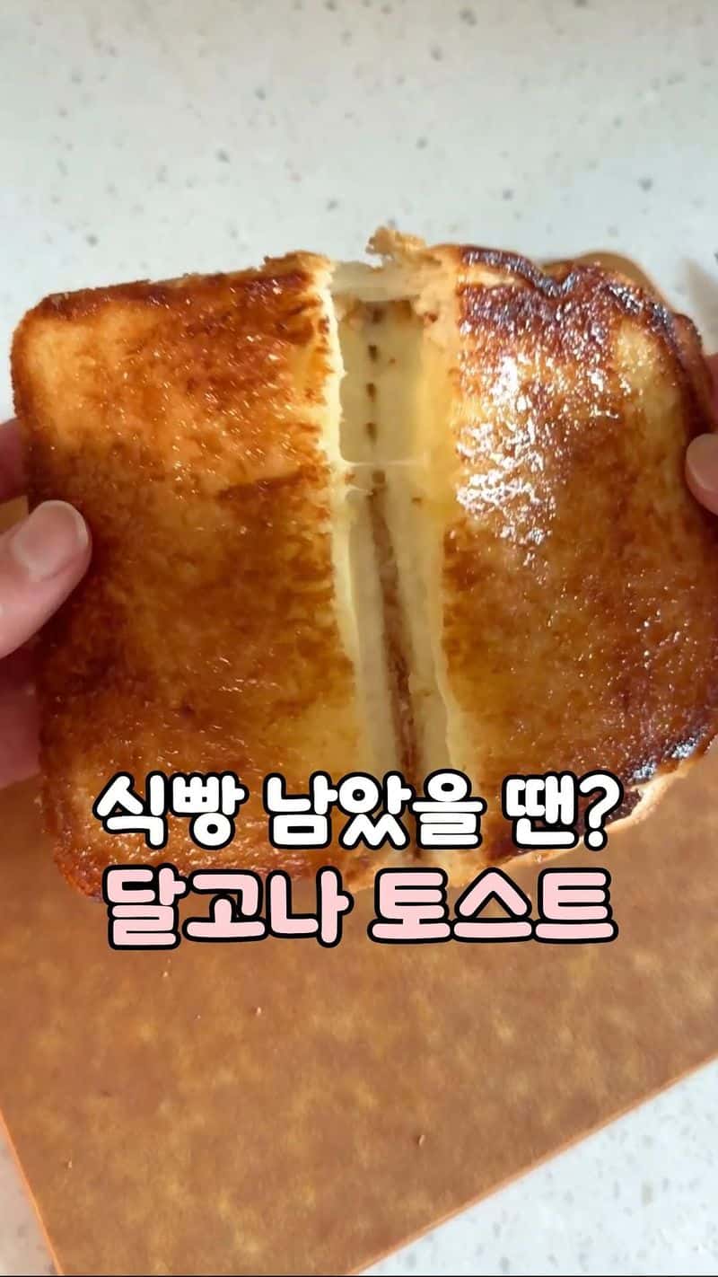 달고나 토스트 Thumbnail