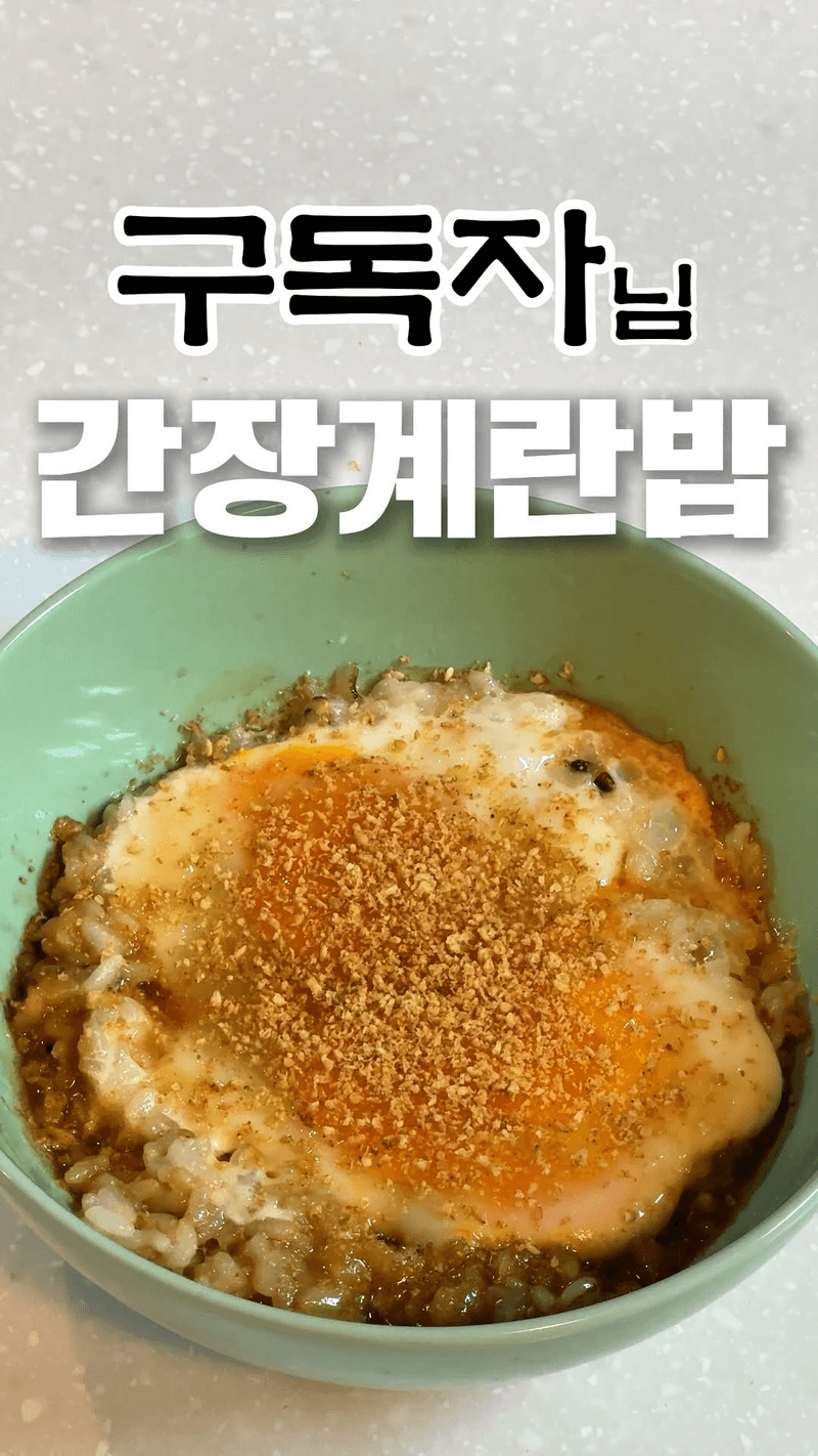 전자레인지 간장계란밥 Thumbnail