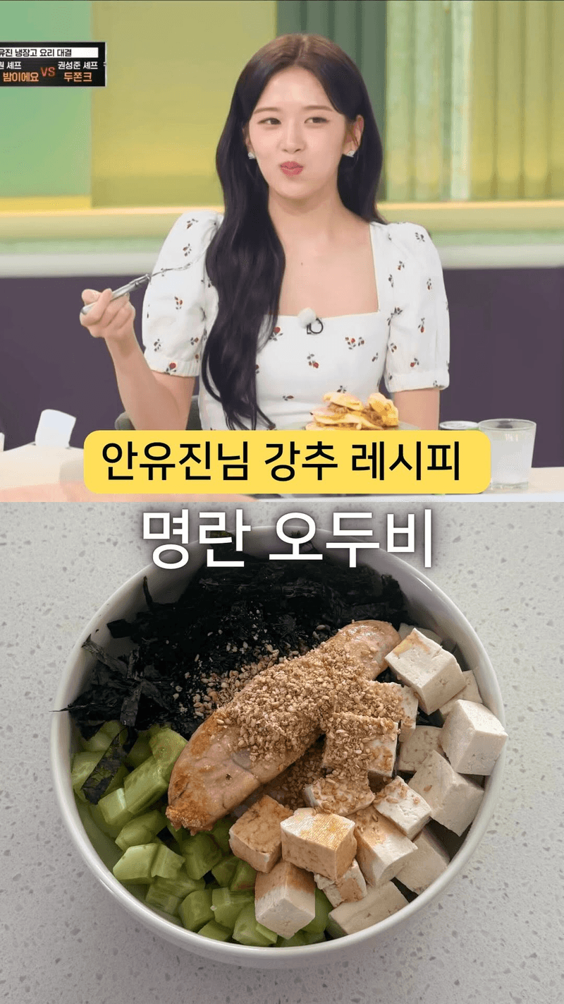 명란 오이 두부 비빔밥 Thumbnail