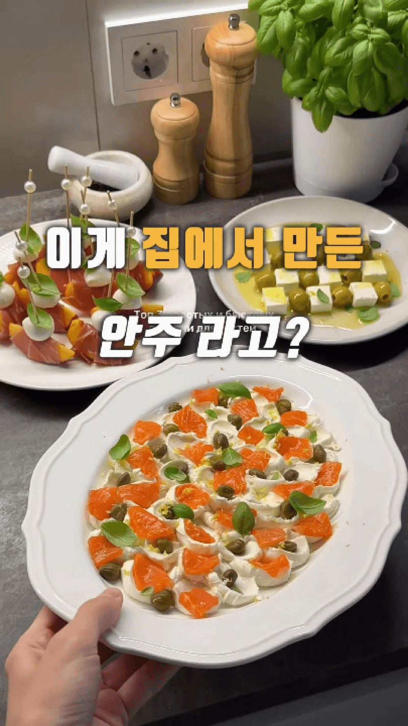 초간단 플레이팅 안주 3종 Thumbnail