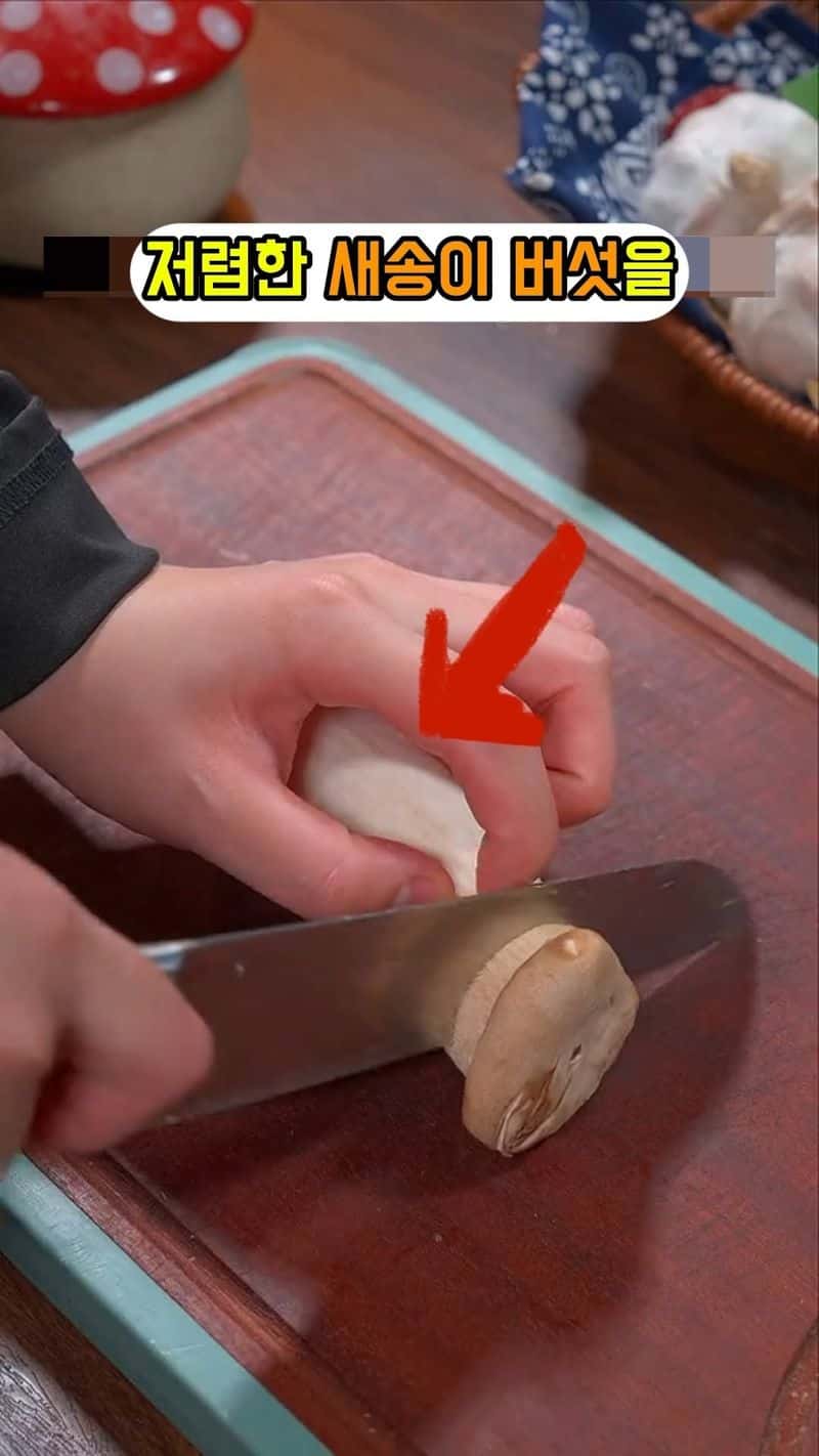 어향 새송이버섯 볶음 Thumbnail