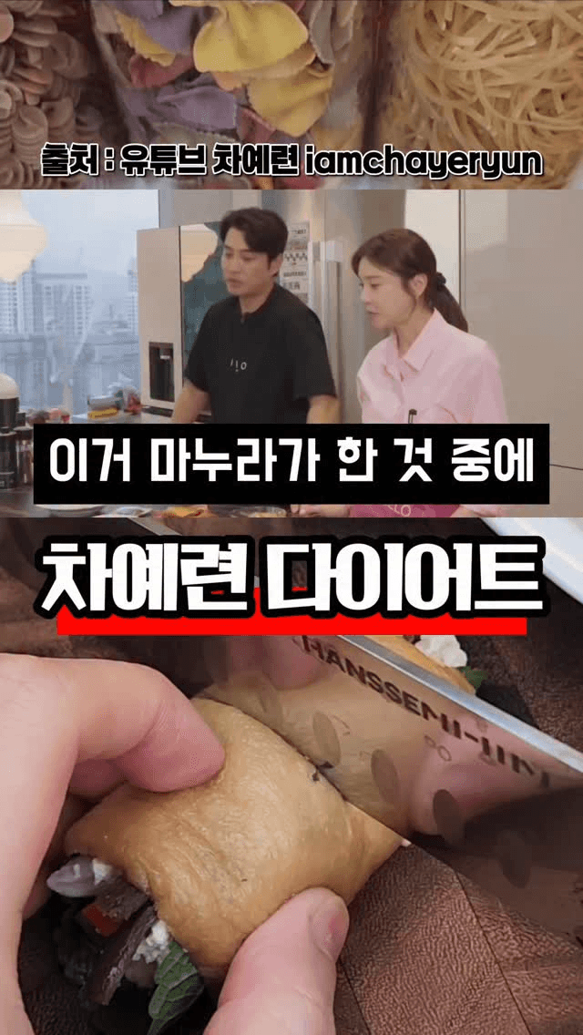 차예련 다이어트 유부롤 Thumbnail