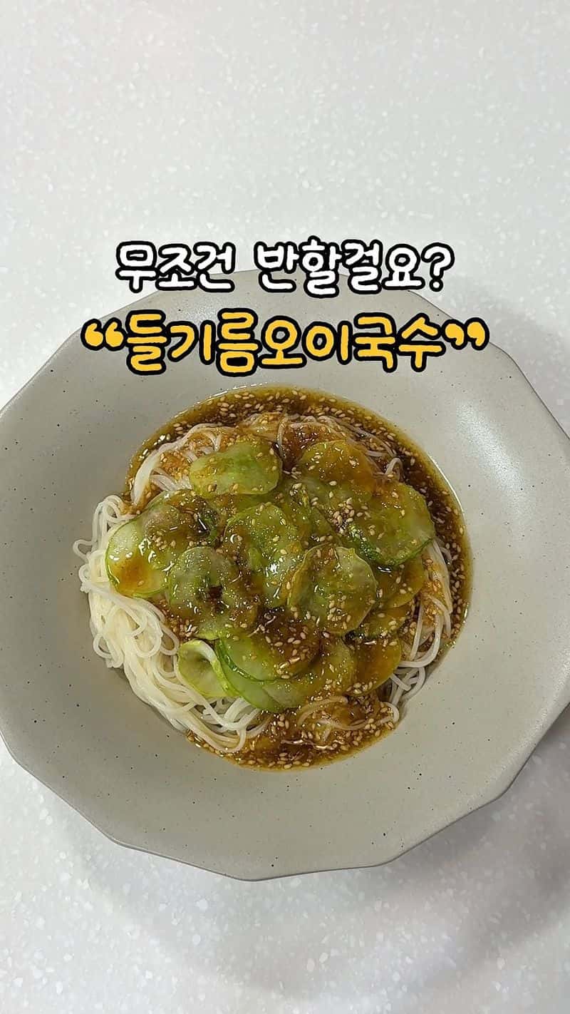 들기름 오이 국수 Thumbnail