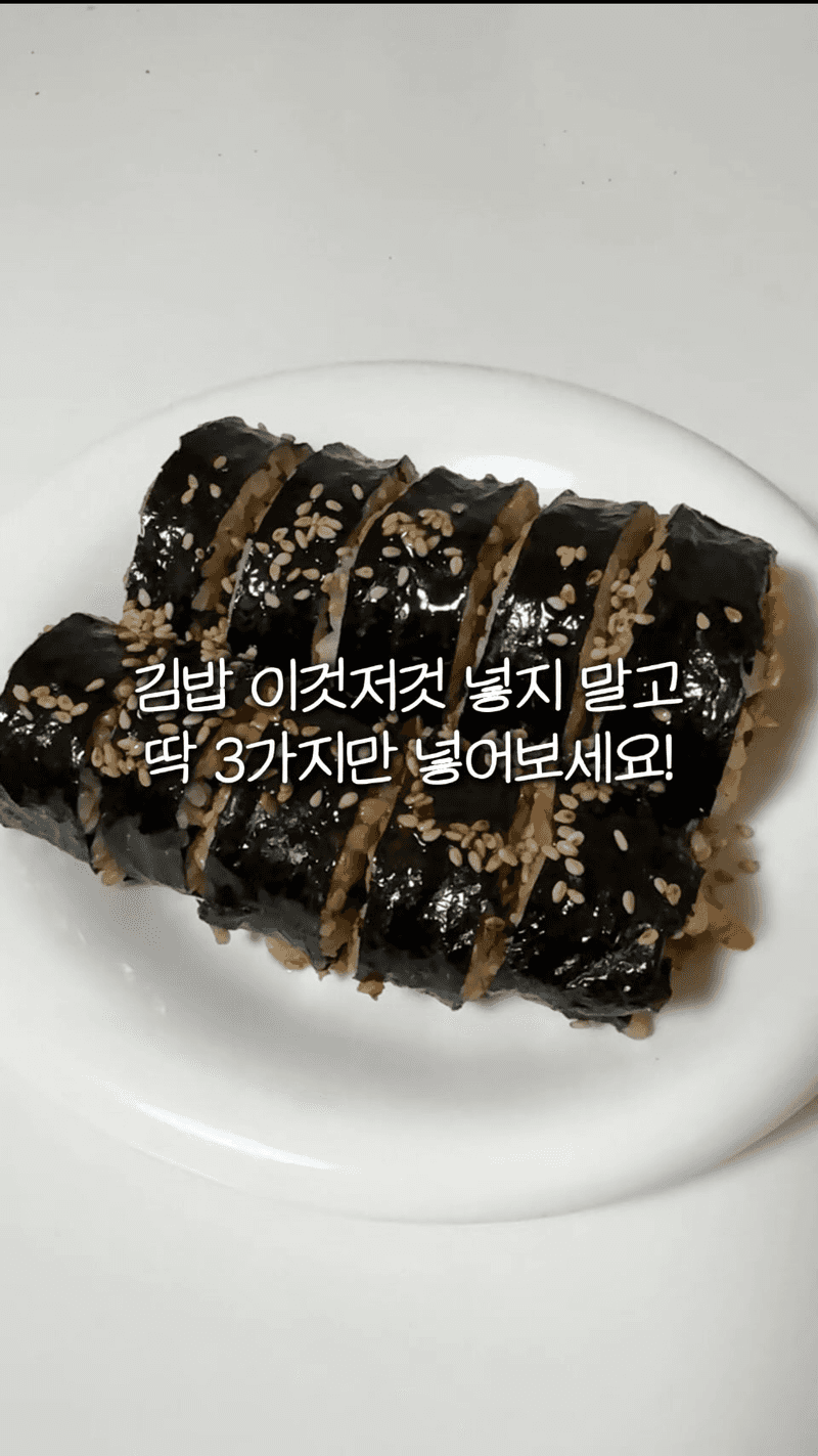 초간단 양배추 진미채 김밥 Thumbnail