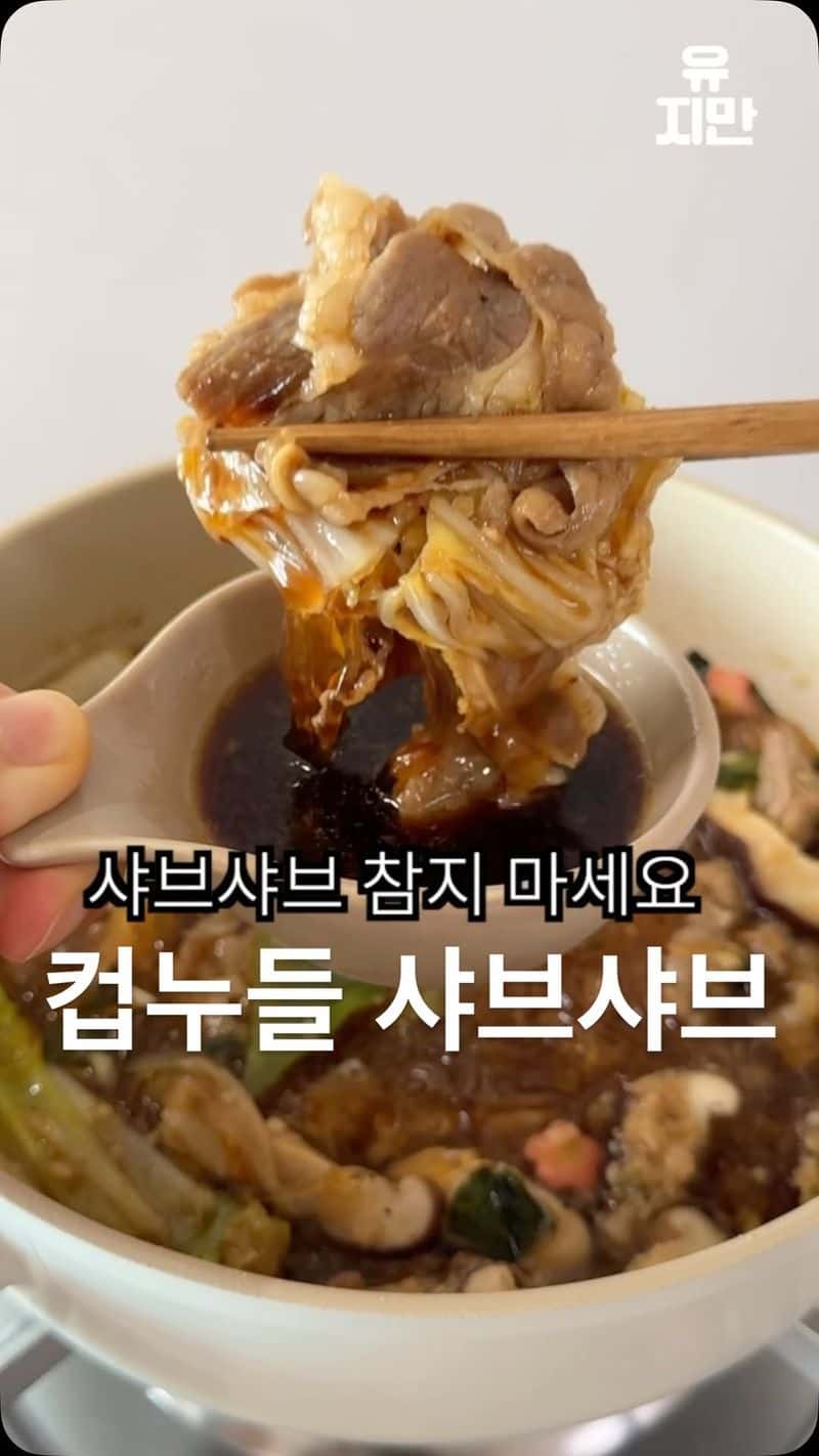 초간단 컵누들 다이어트 샤브샤브 & 계란찜 Thumbnail