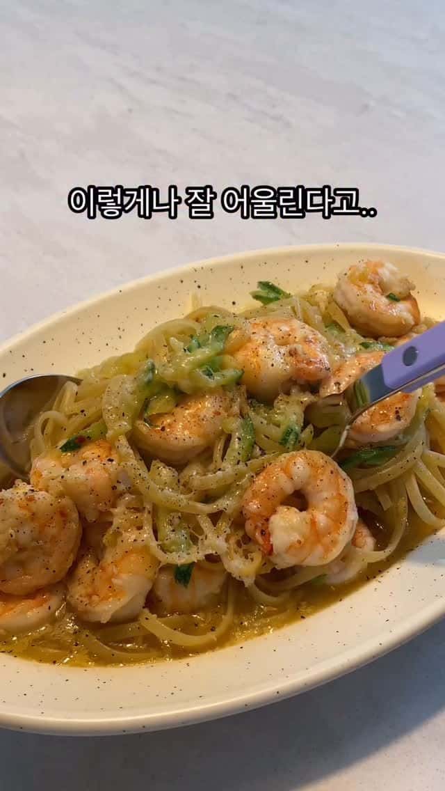 새우 애호박 파스타 Thumbnail