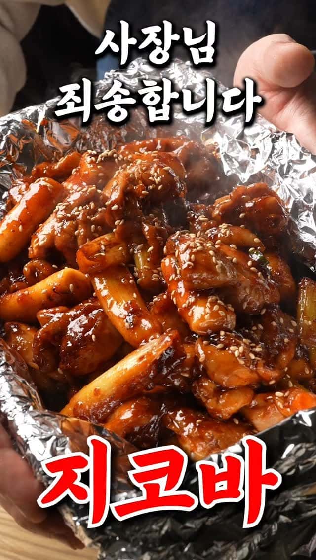 3천원으로 집에서 만드는 지코바 치킨 Thumbnail