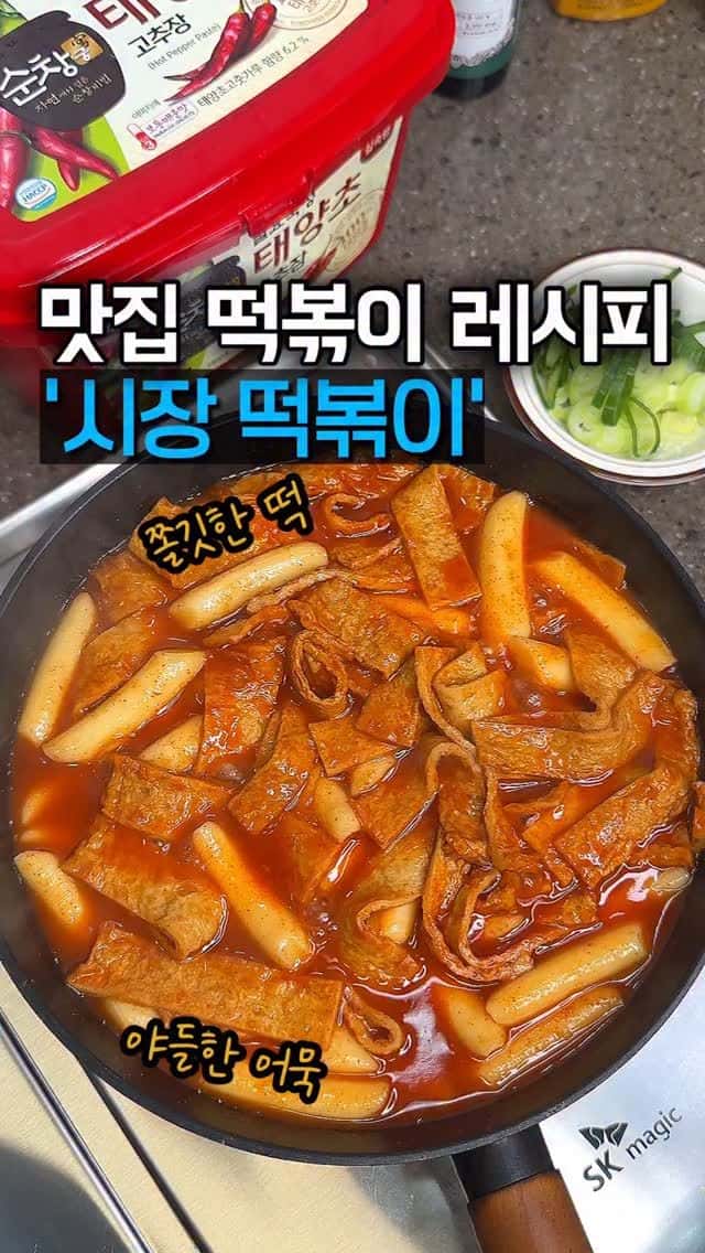 맛집 갈 필요 없는 시장 떡볶이 황금 레시피 Thumbnail