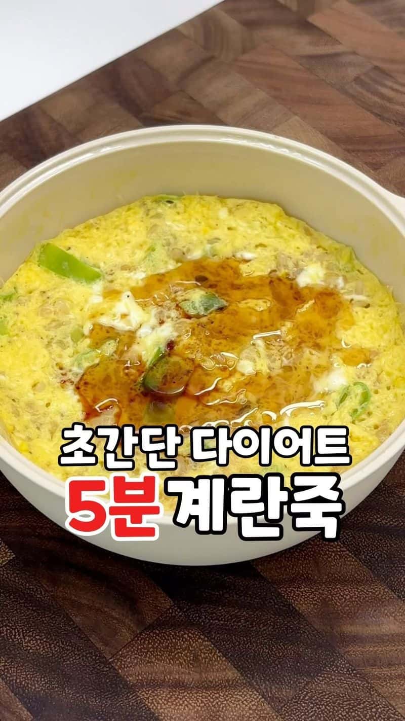 다이어트 계란죽 Thumbnail