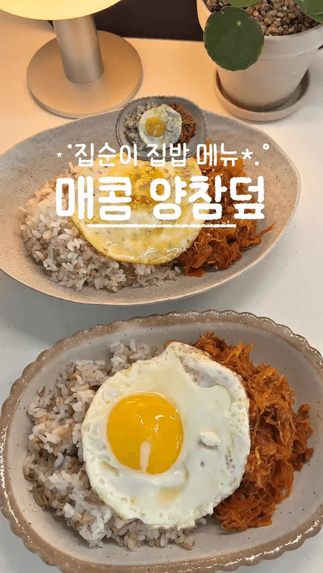 매콤 양배추 참치 덮밥 Thumbnail