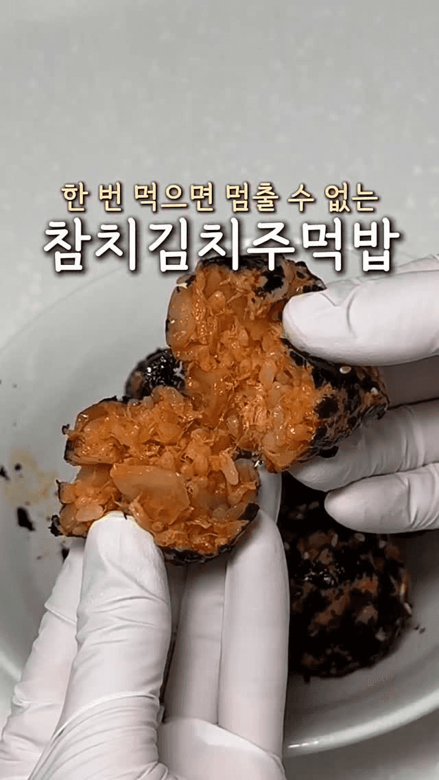 초간단 참치김치주먹밥 Thumbnail