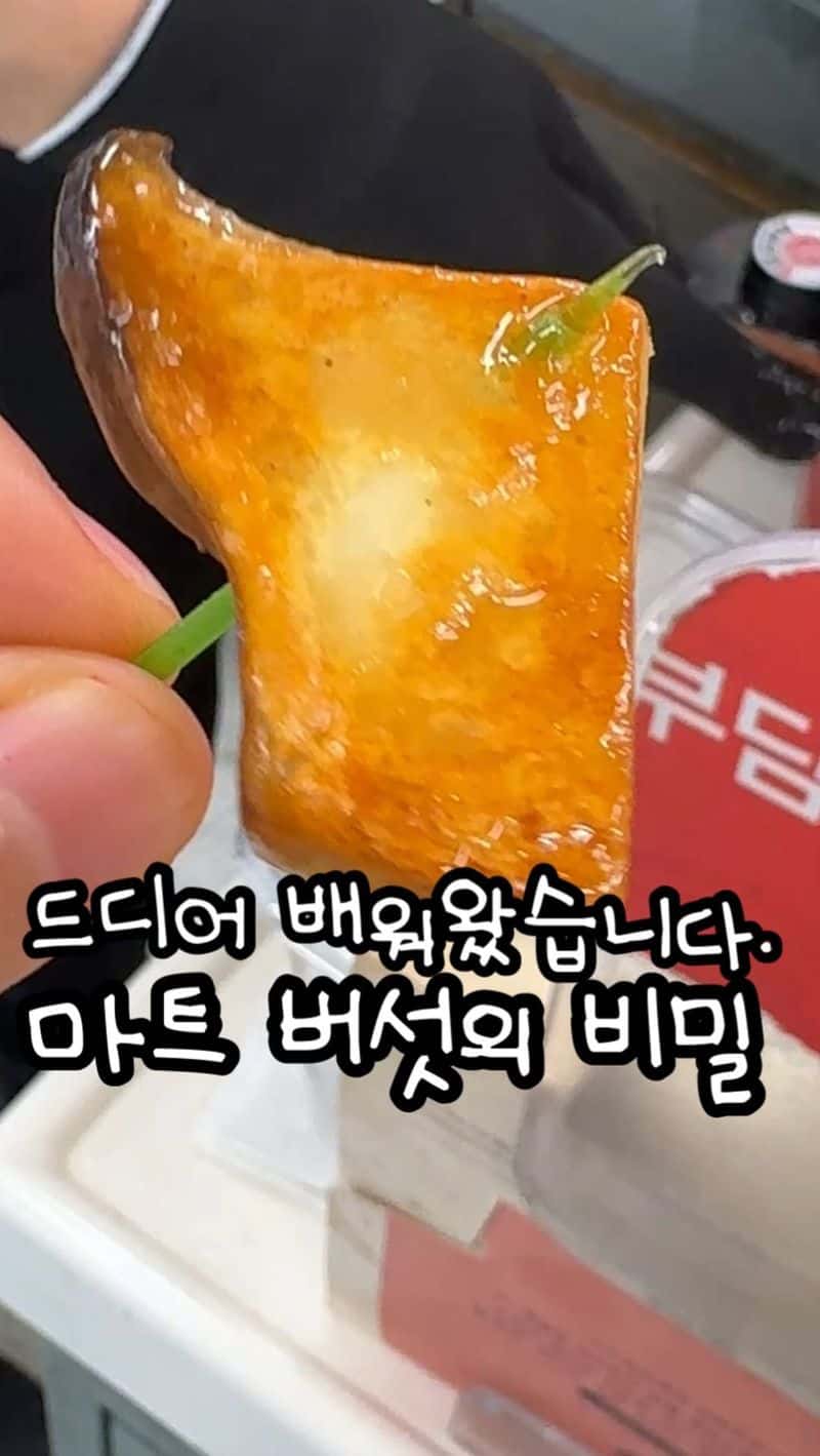 마트 시식코너 비법 새송이버섯 구이 (팬 조리) Thumbnail