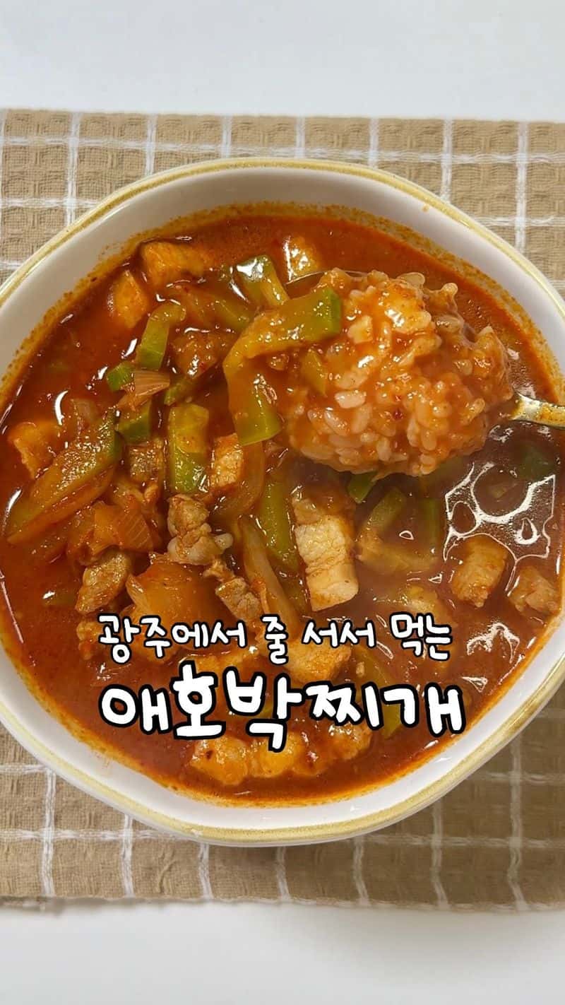 광주식 애호박찌개 Thumbnail