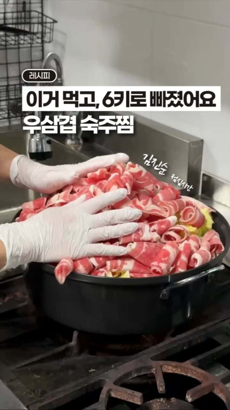 이거 먹고 6kg 뺀 우삼겹 숙주찜 Thumbnail