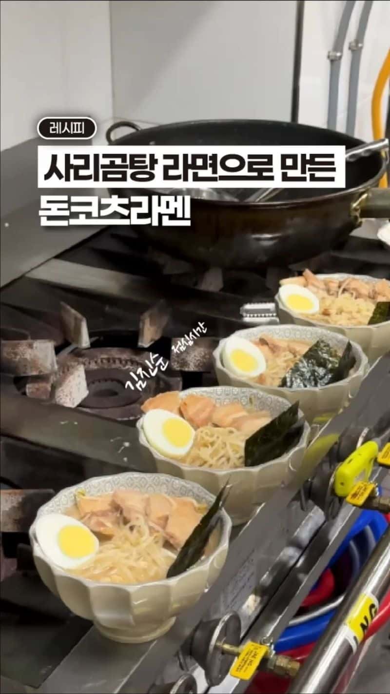 사리곰탕으로 만드는 돈코츠라멘 Thumbnail
