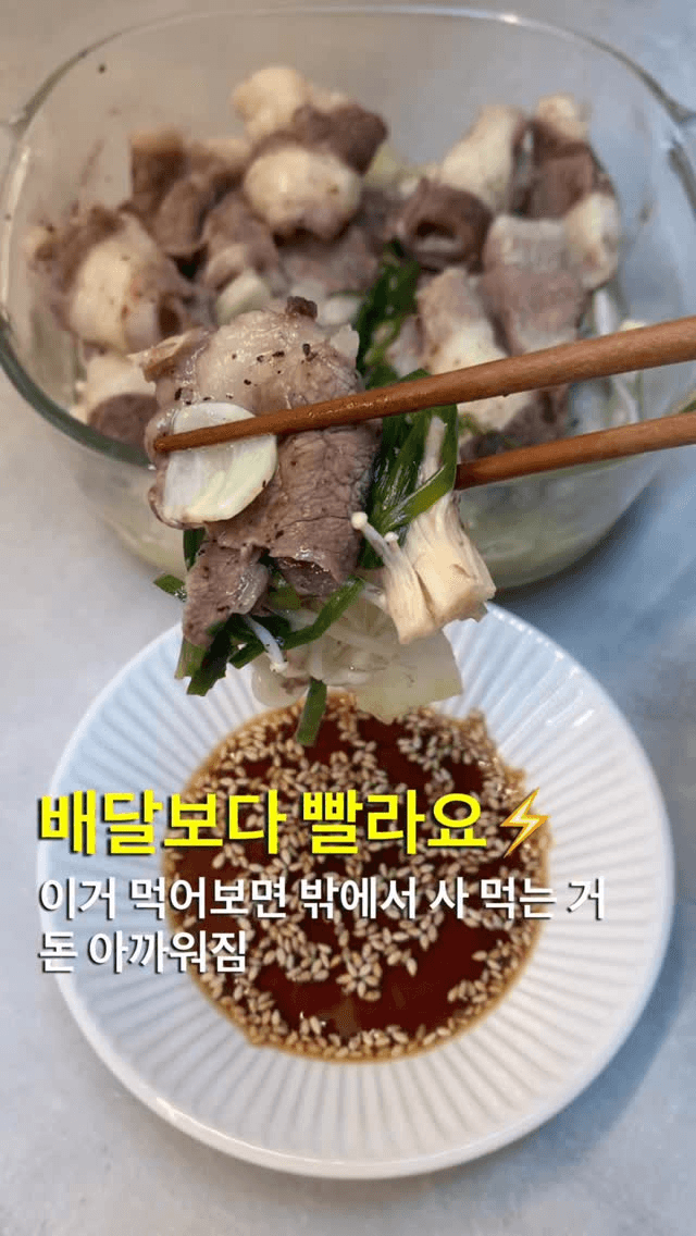 살 빠지는 우삼겹 찜 Thumbnail